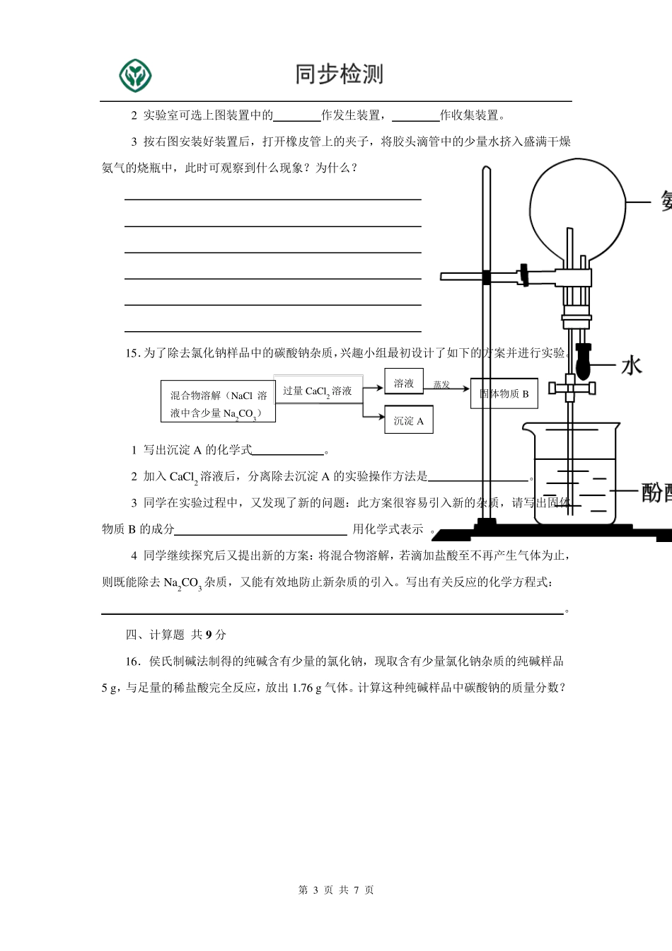 人教版九年级化学下册第十一单元测试题附答案详解_第3页