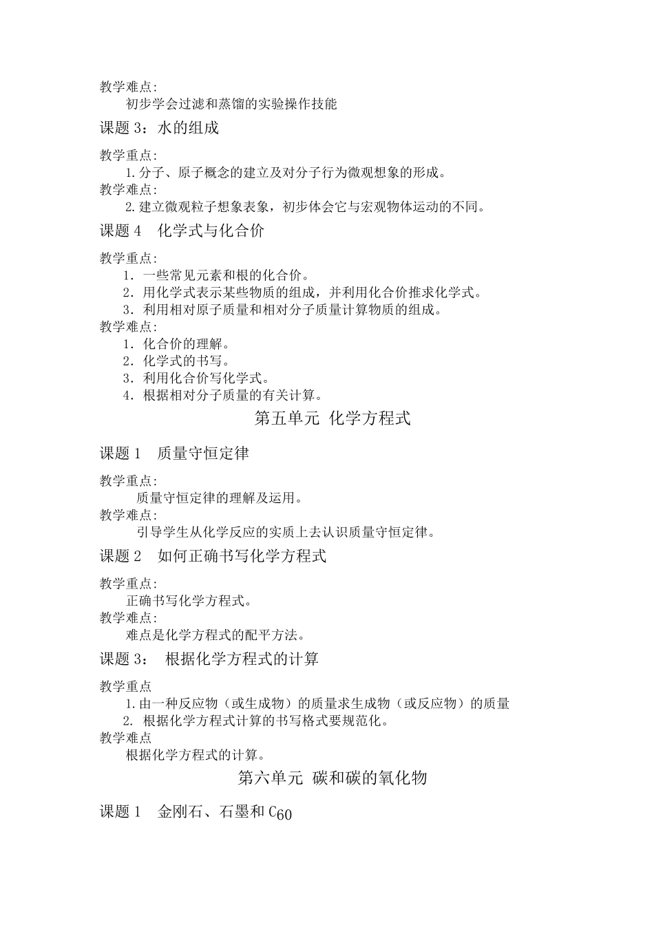 人教版九年级化学各单元教学重难点_第3页