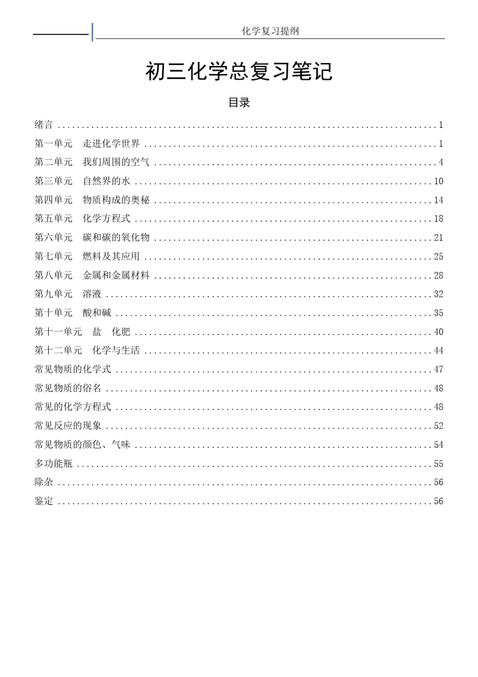 人教版九年级化学全册笔记(史上最全)_第1页