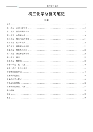 人教版九年级化学全册笔记(史上最全)