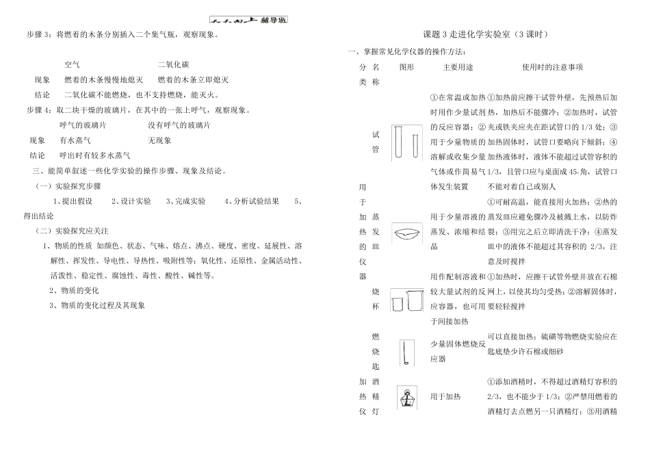 人教版九年级化学听课笔记_第3页