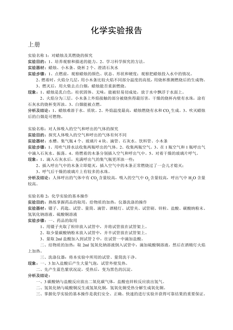 人教版九年级化学学生分组实验报告单_第1页