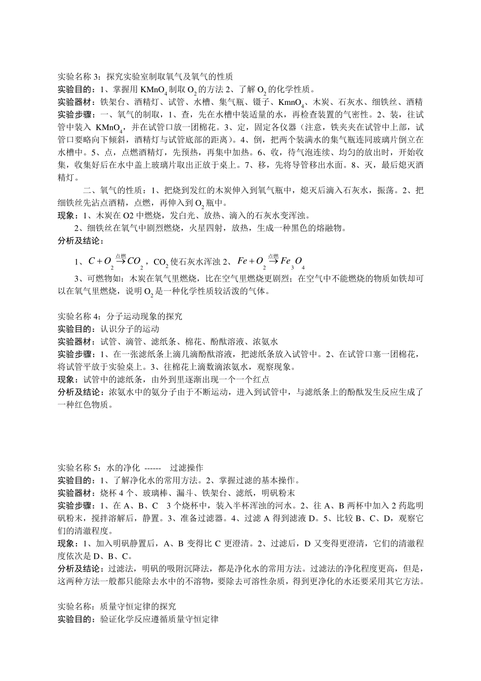 人教版九年级化学学生分组实验报告单_第2页