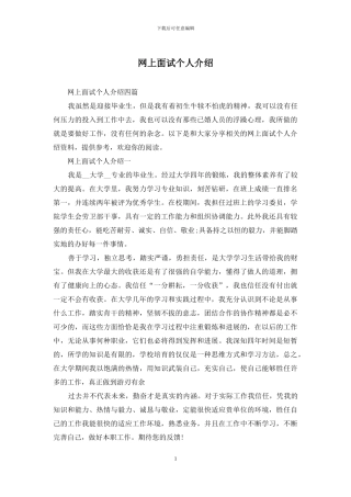 网上面试个人介绍