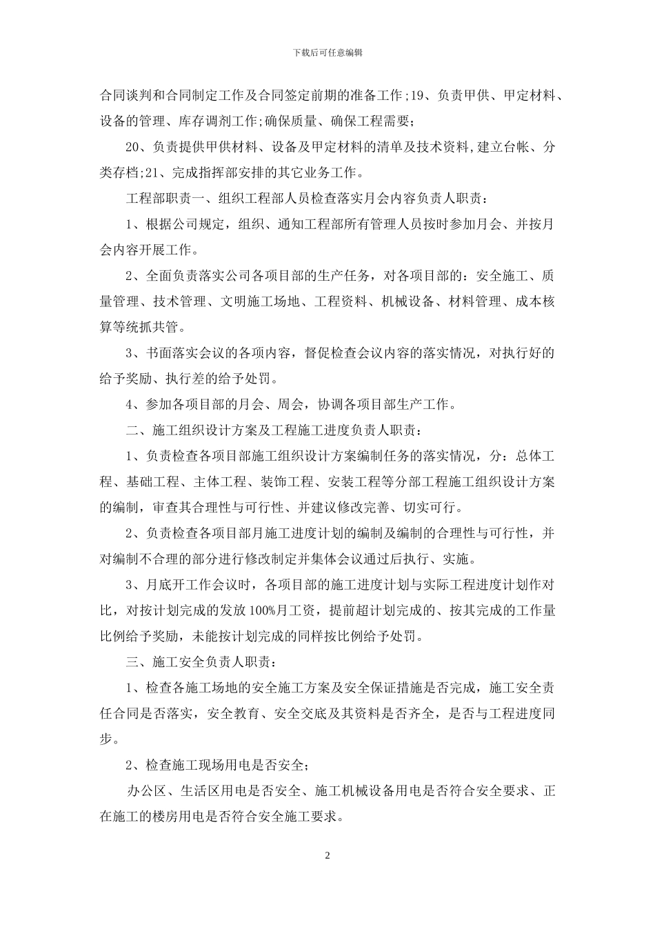 网上工程部职责_第2页