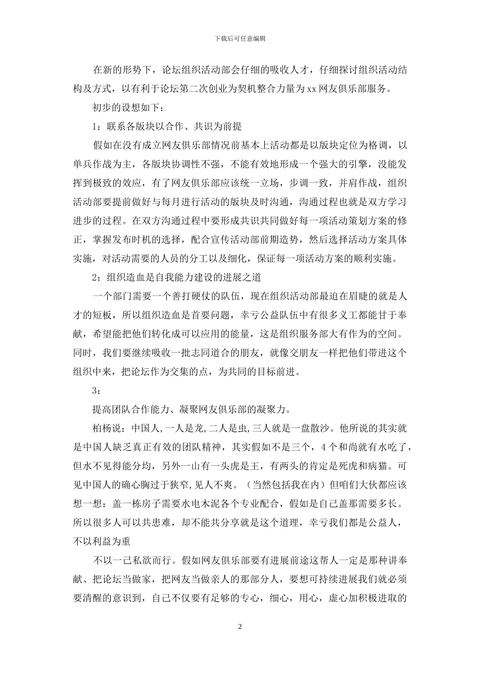 网友俱乐部组织活动部建设发言_第2页