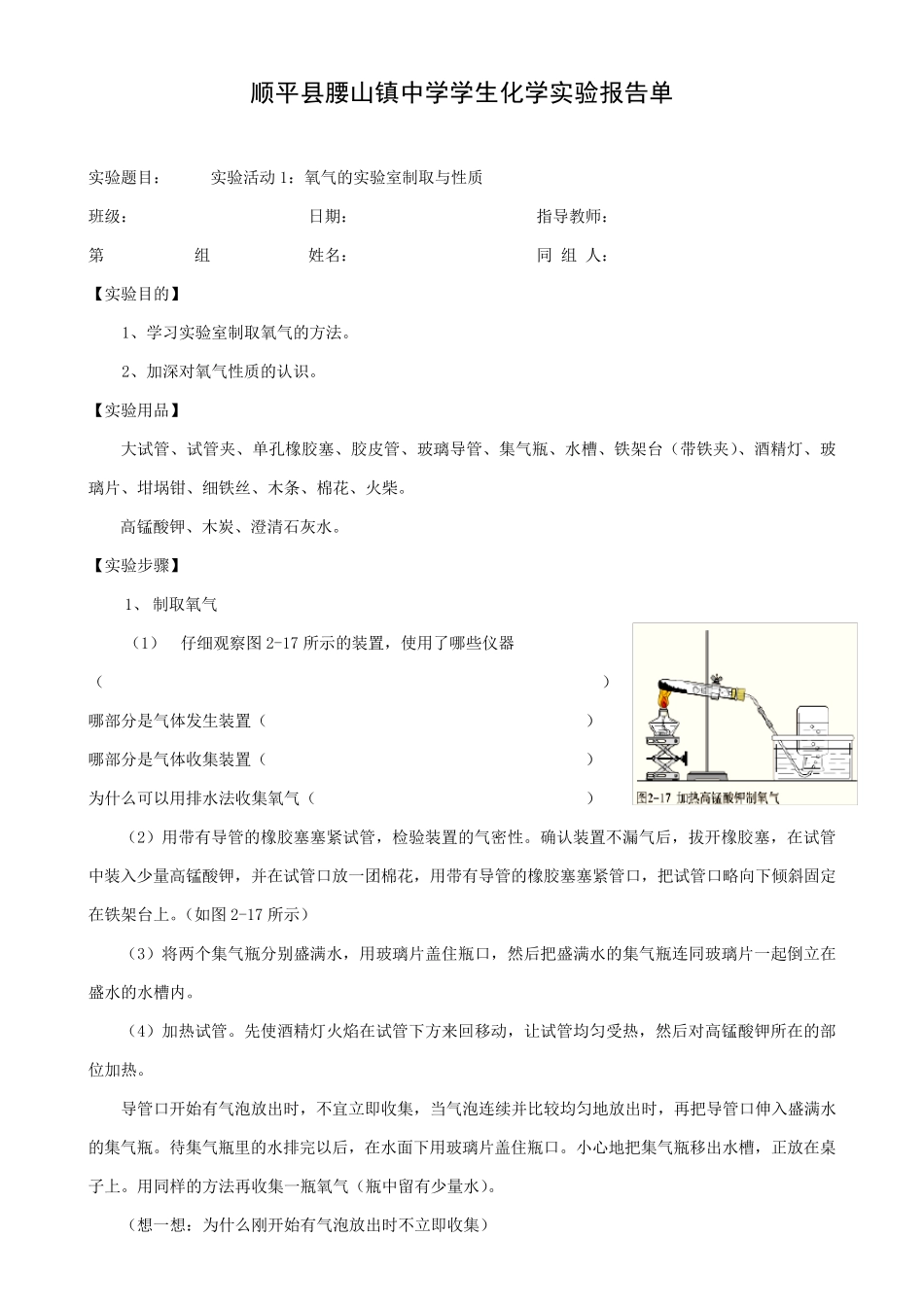 人教版九年级化学实验报告单_第1页