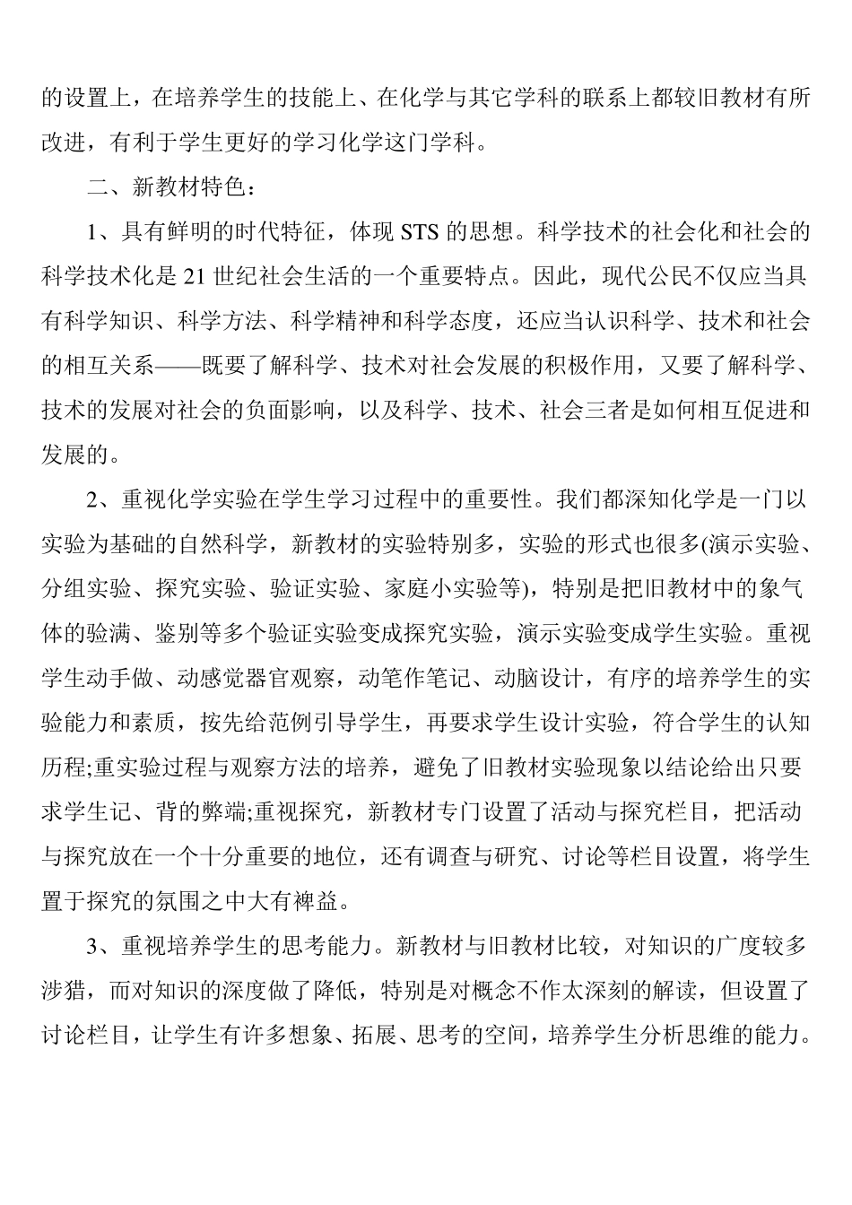 人教版九年级化学新教材分析及教学感受_第2页