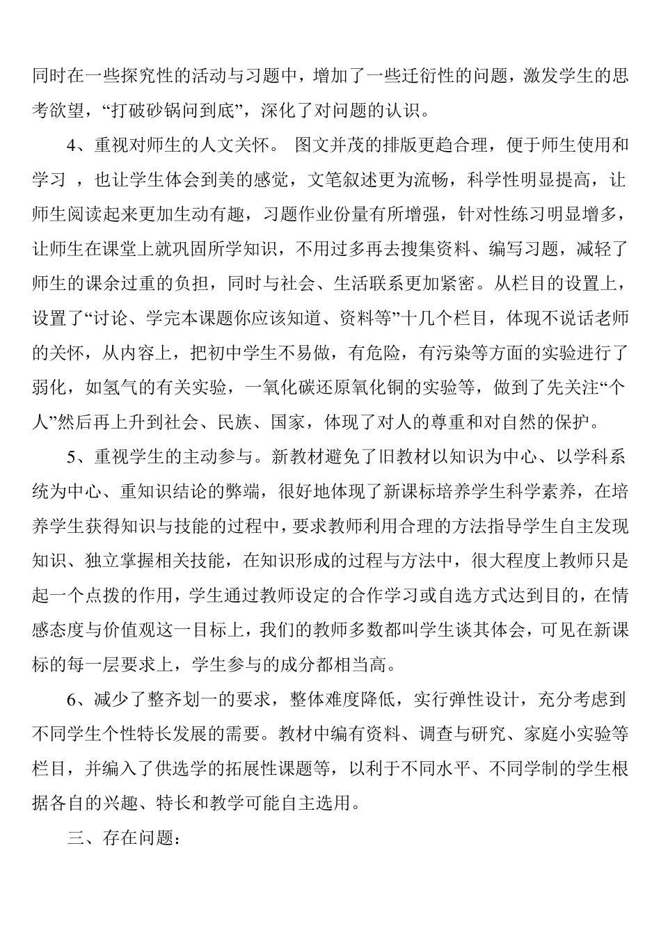 人教版九年级化学新教材分析及教学感受_第3页