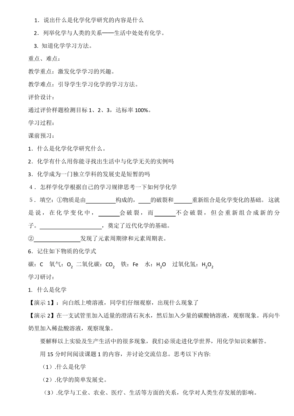 人教版九年级化学教案(全一册)_第2页