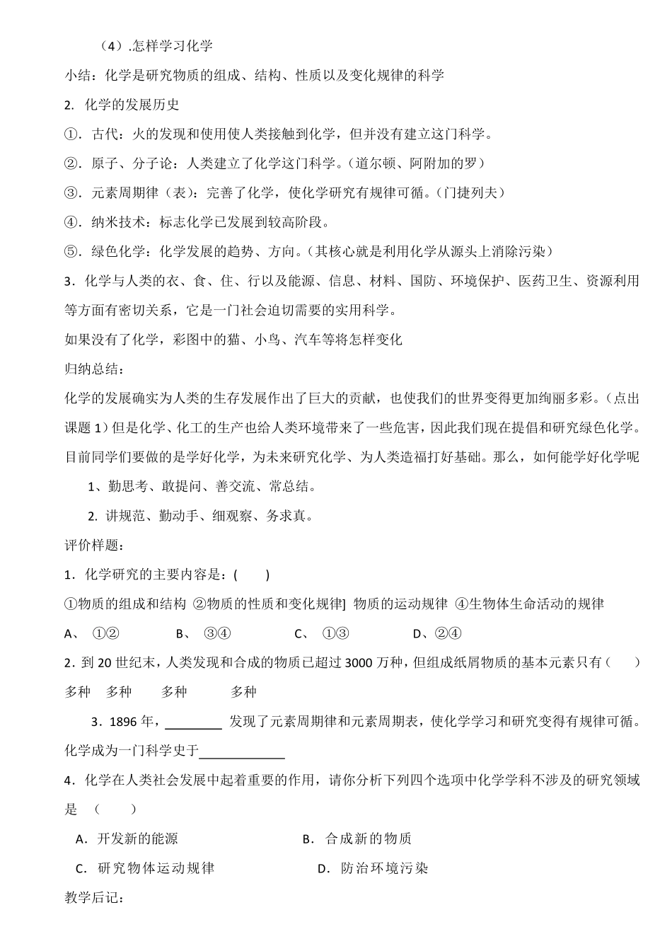 人教版九年级化学教案(全一册)_第3页