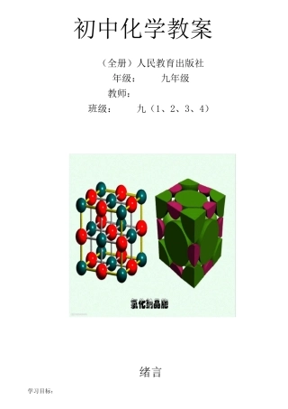 人教版九年级化学教案(全一册)