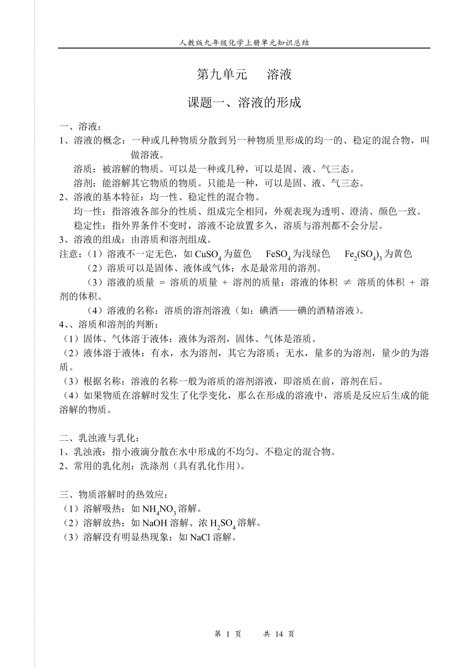 人教版九年级化学知识点归纳(上下册)_第1页