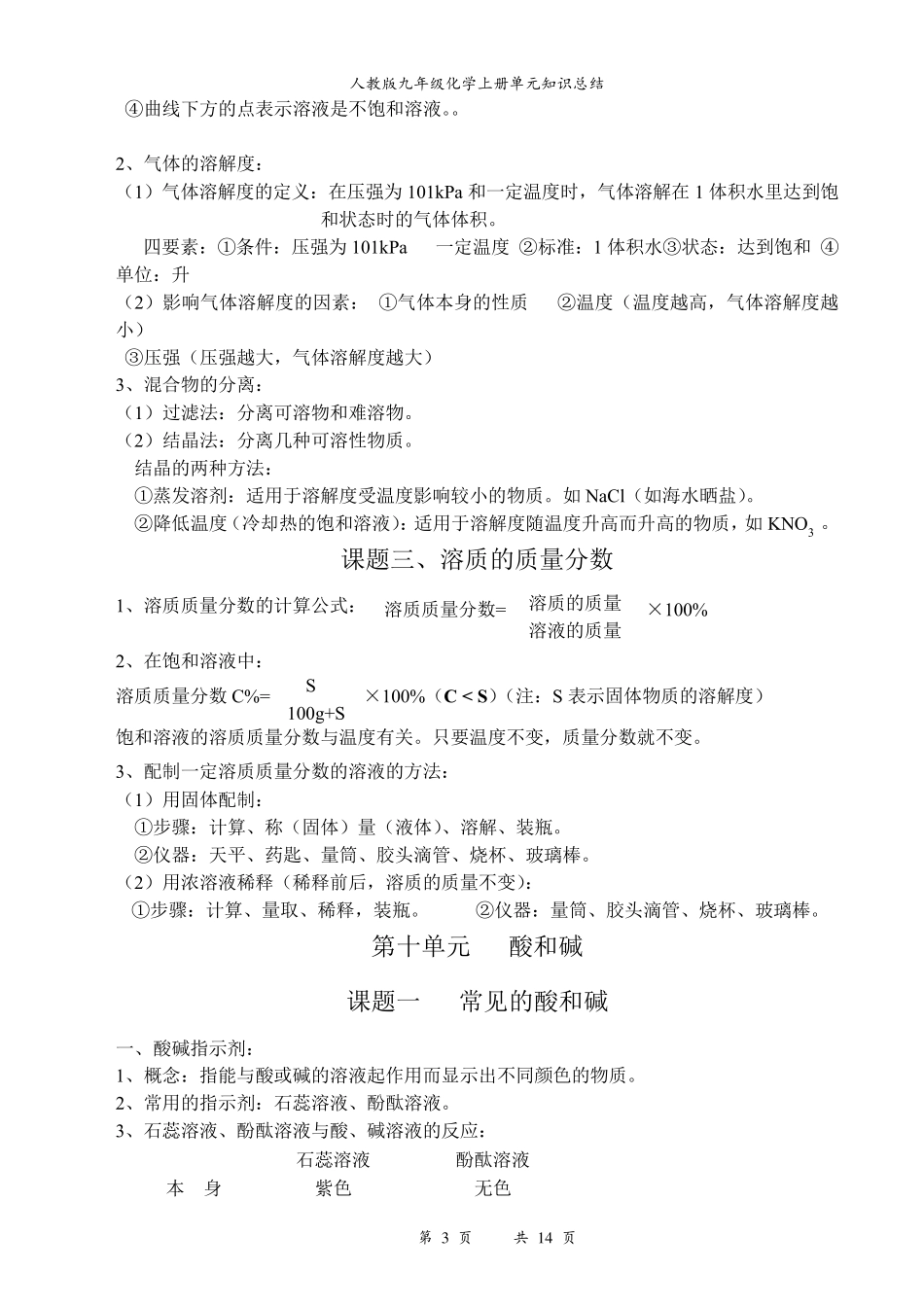 人教版九年级化学知识点归纳(上下册)_第3页