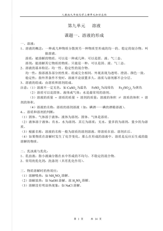 人教版九年级化学知识点归纳(上下册)