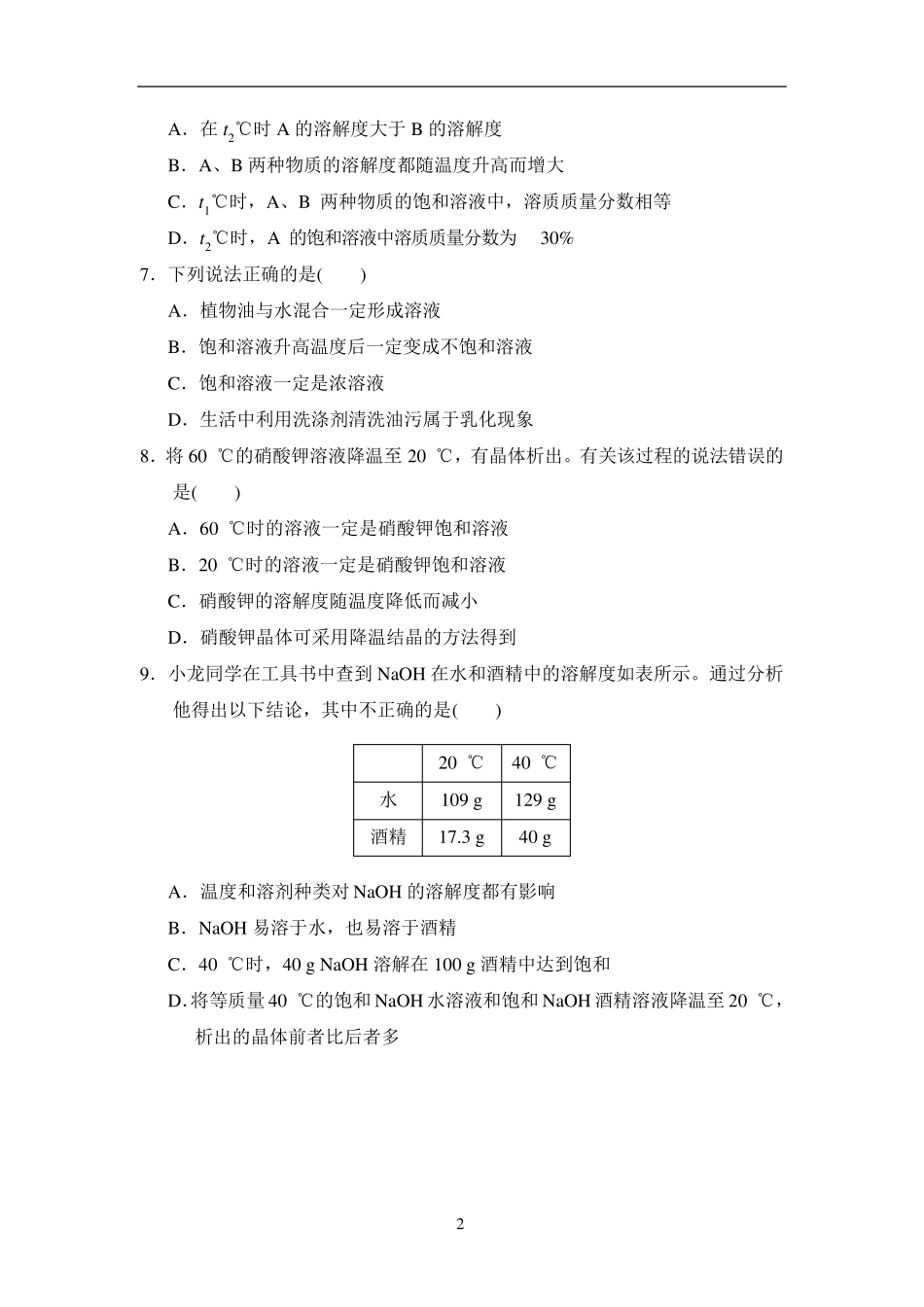 人教版九年级化学第九单元测试卷_第2页