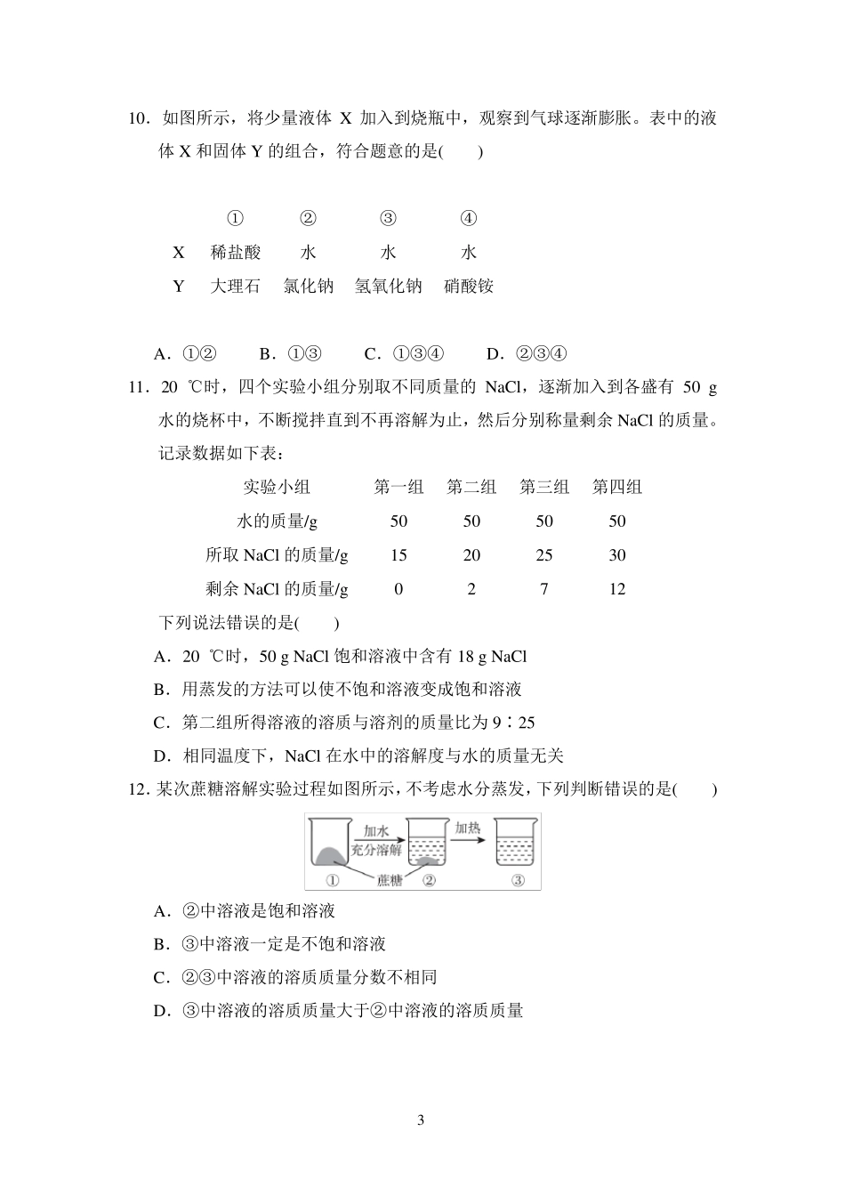 人教版九年级化学第九单元测试卷_第3页