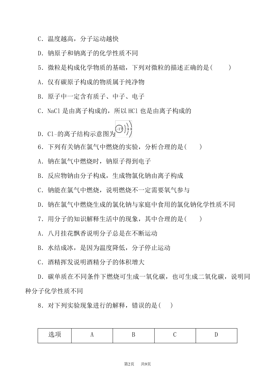 人教版九年级化学第三单元测试题_第2页
