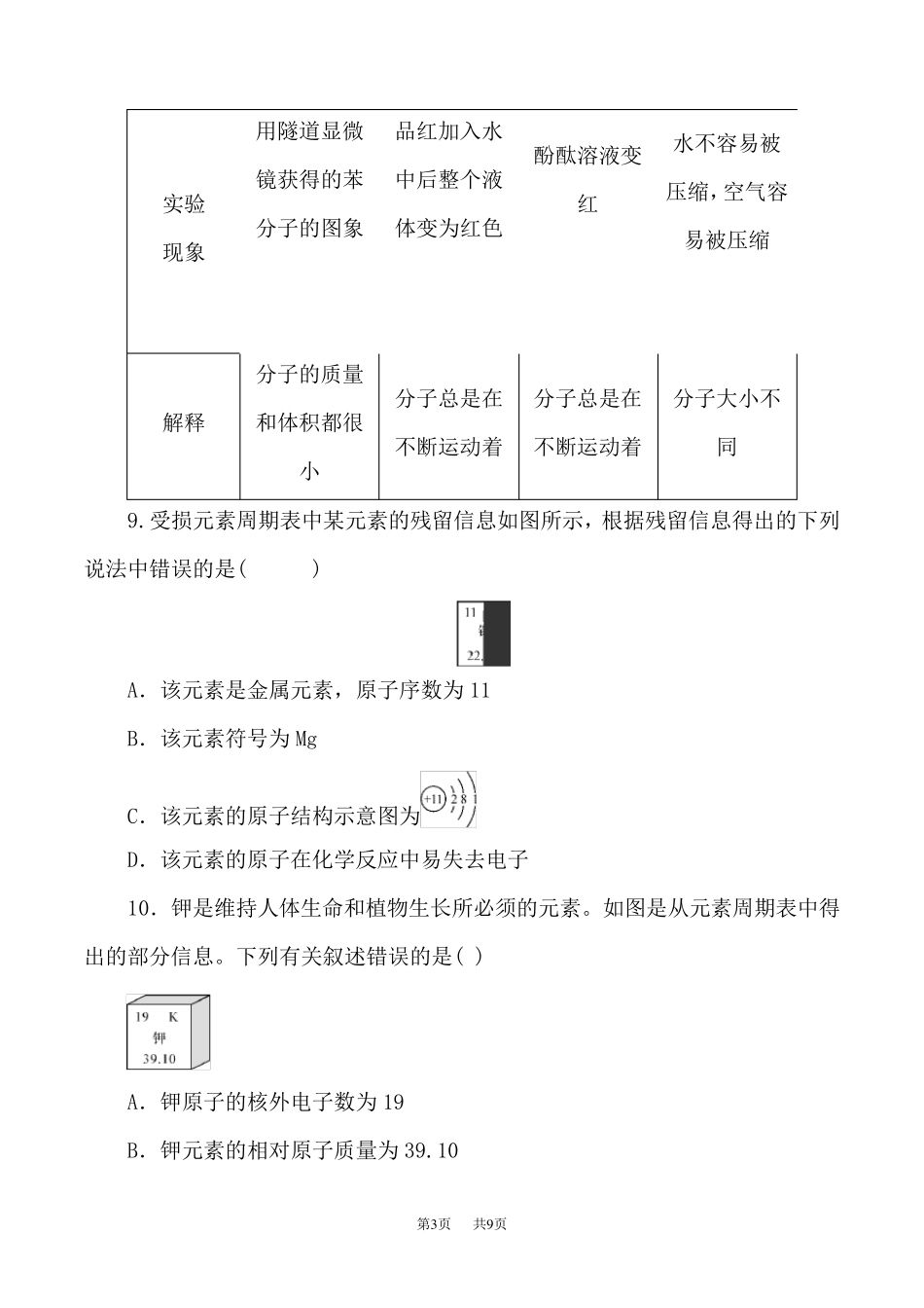 人教版九年级化学第三单元测试题_第3页
