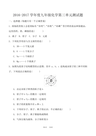 人教版九年级化学第三单元测试题