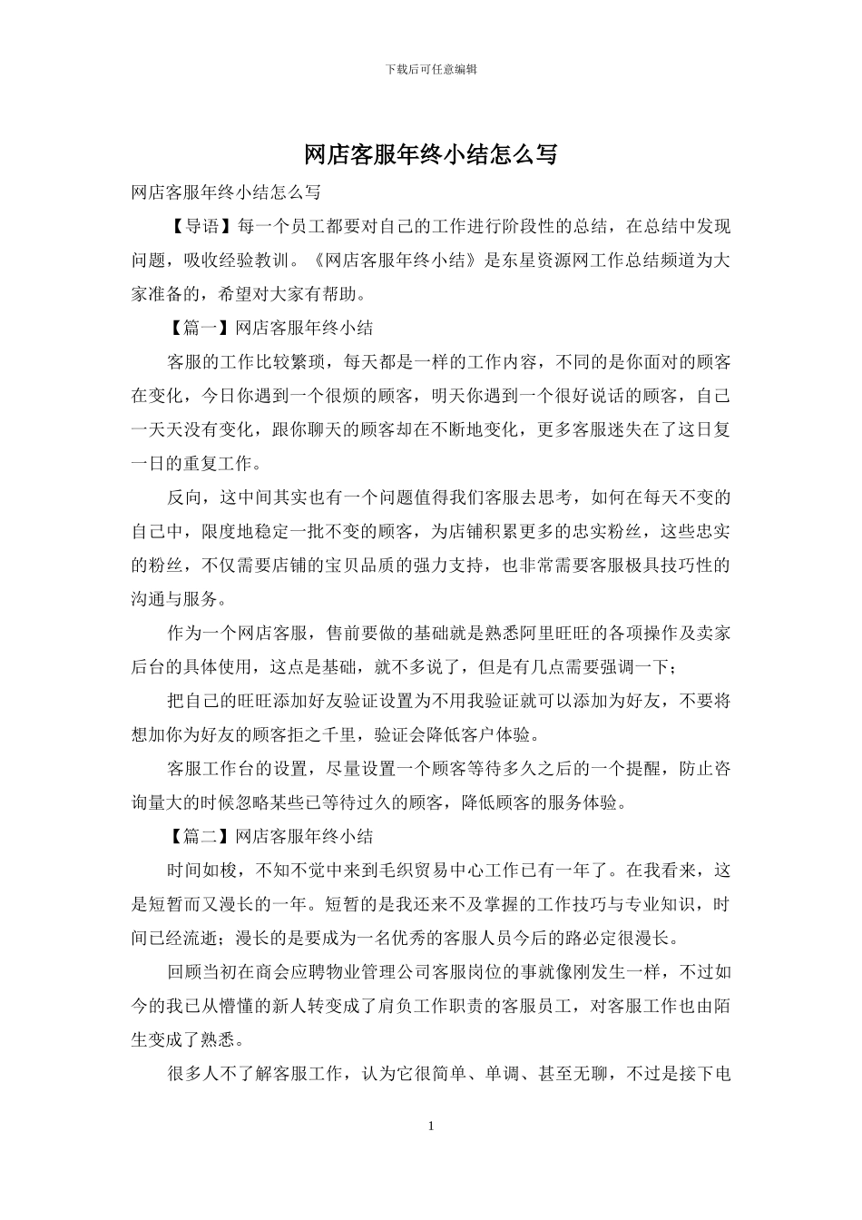 网店客服年终小结怎么写_第1页