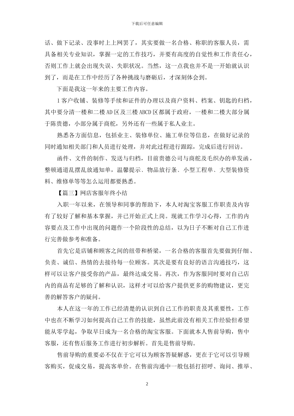 网店客服年终小结怎么写_第2页