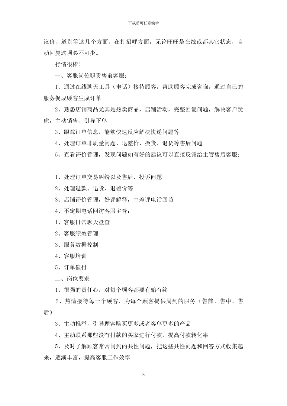 网店客服年终小结怎么写_第3页