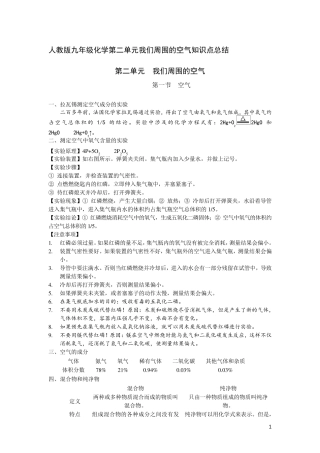 人教版九年级化学第二单元我们周围的空气知识点总结