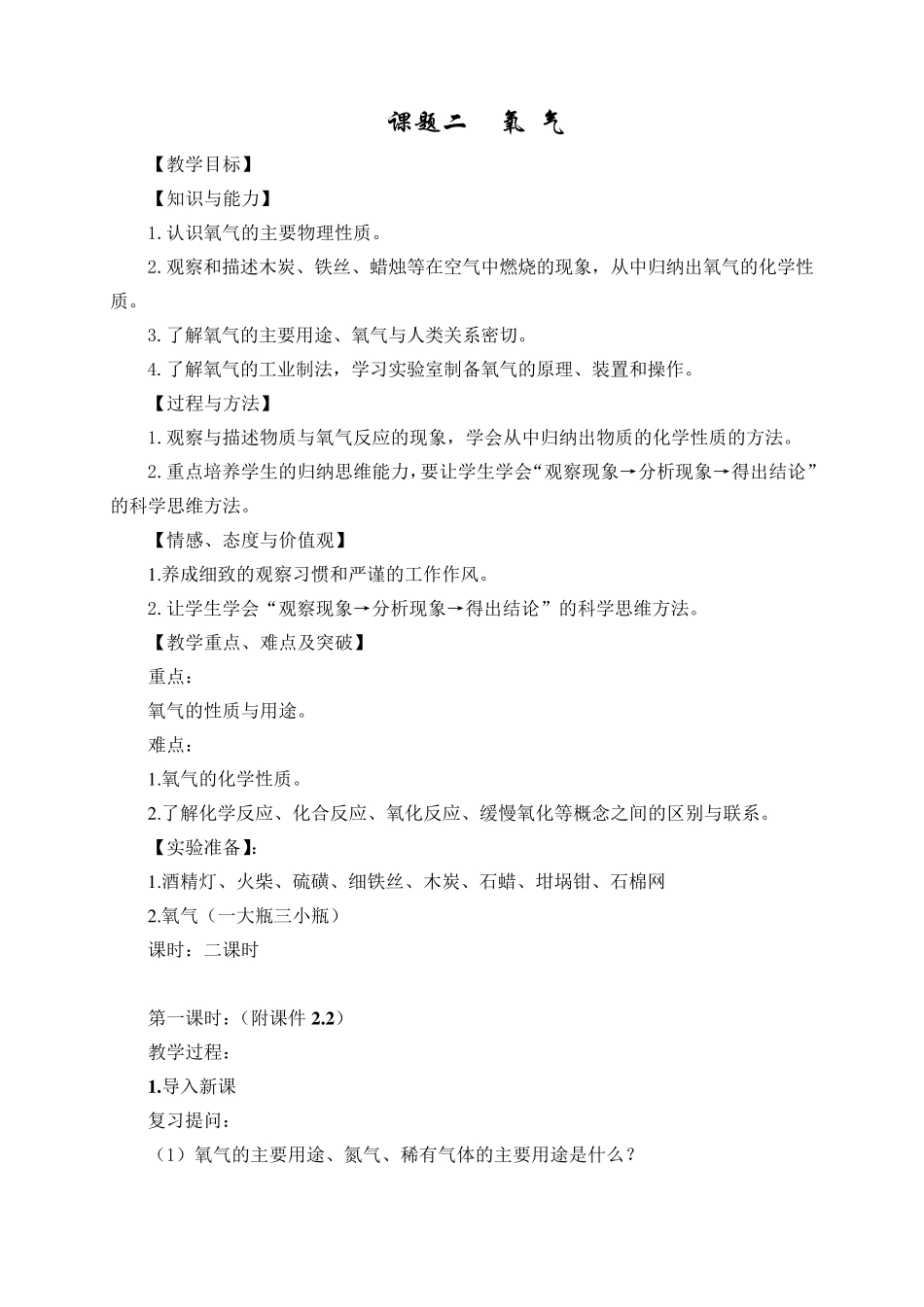 人教版九年级化学第二单元课题2教案《氧气》_第1页