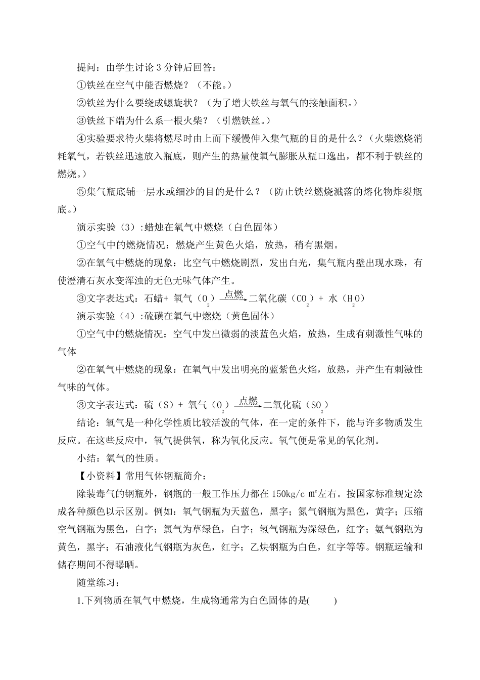 人教版九年级化学第二单元课题2教案《氧气》_第3页