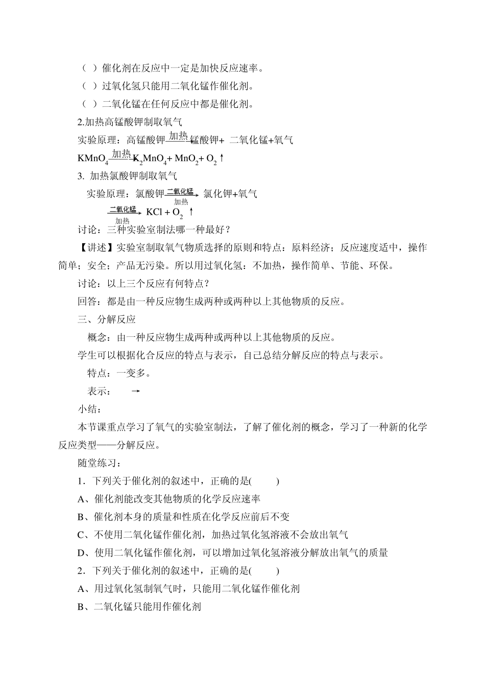 人教版九年级化学第二单元课题3教案《氧气的制取》_第3页