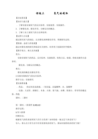 人教版九年级化学第二单元课题3教案《氧气的制取》