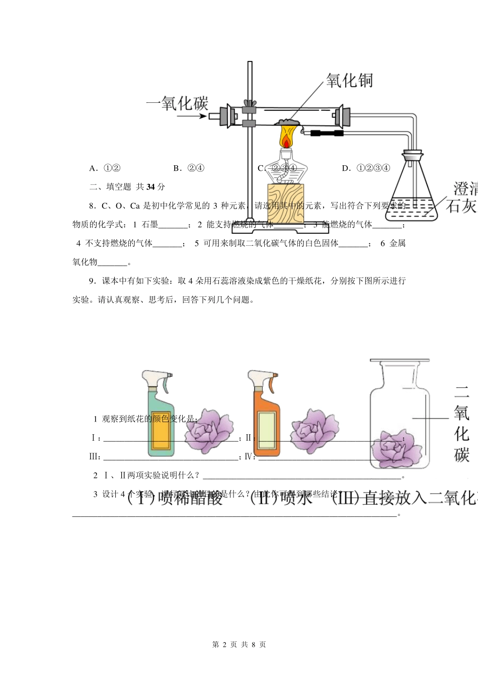 人教版九年级化学第六单元测试题附答案详解_第2页