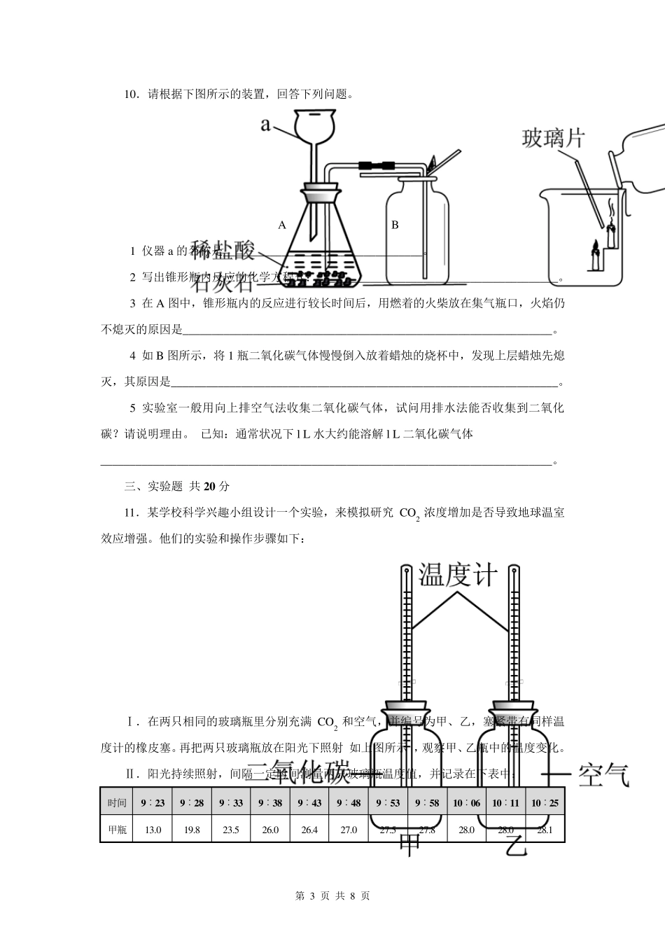 人教版九年级化学第六单元测试题附答案详解_第3页