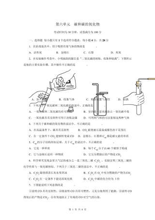 人教版九年级化学第六单元测试题附答案详解