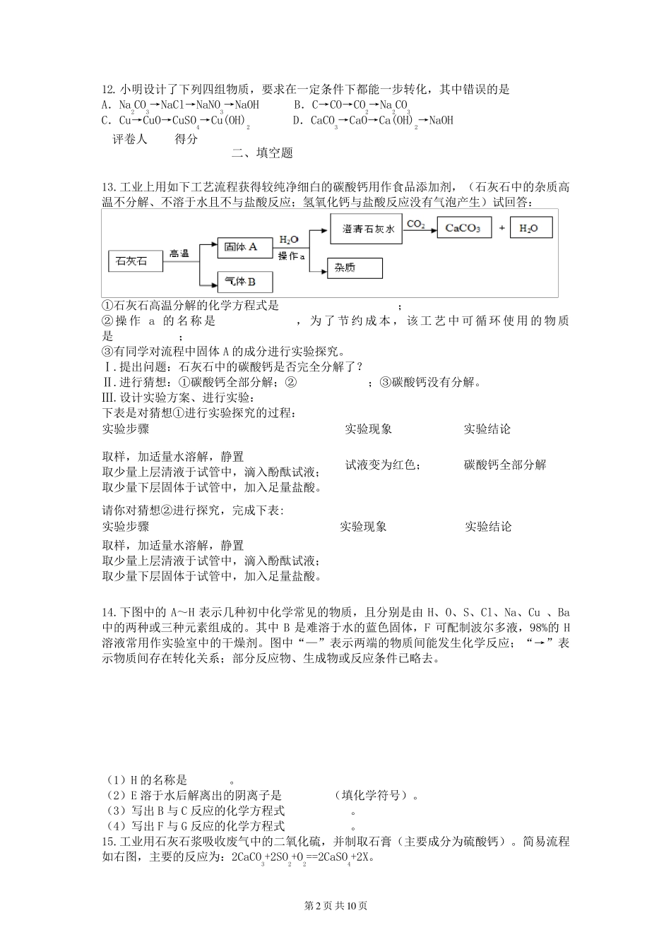 人教版九年级化学第十一单元测试题_第2页