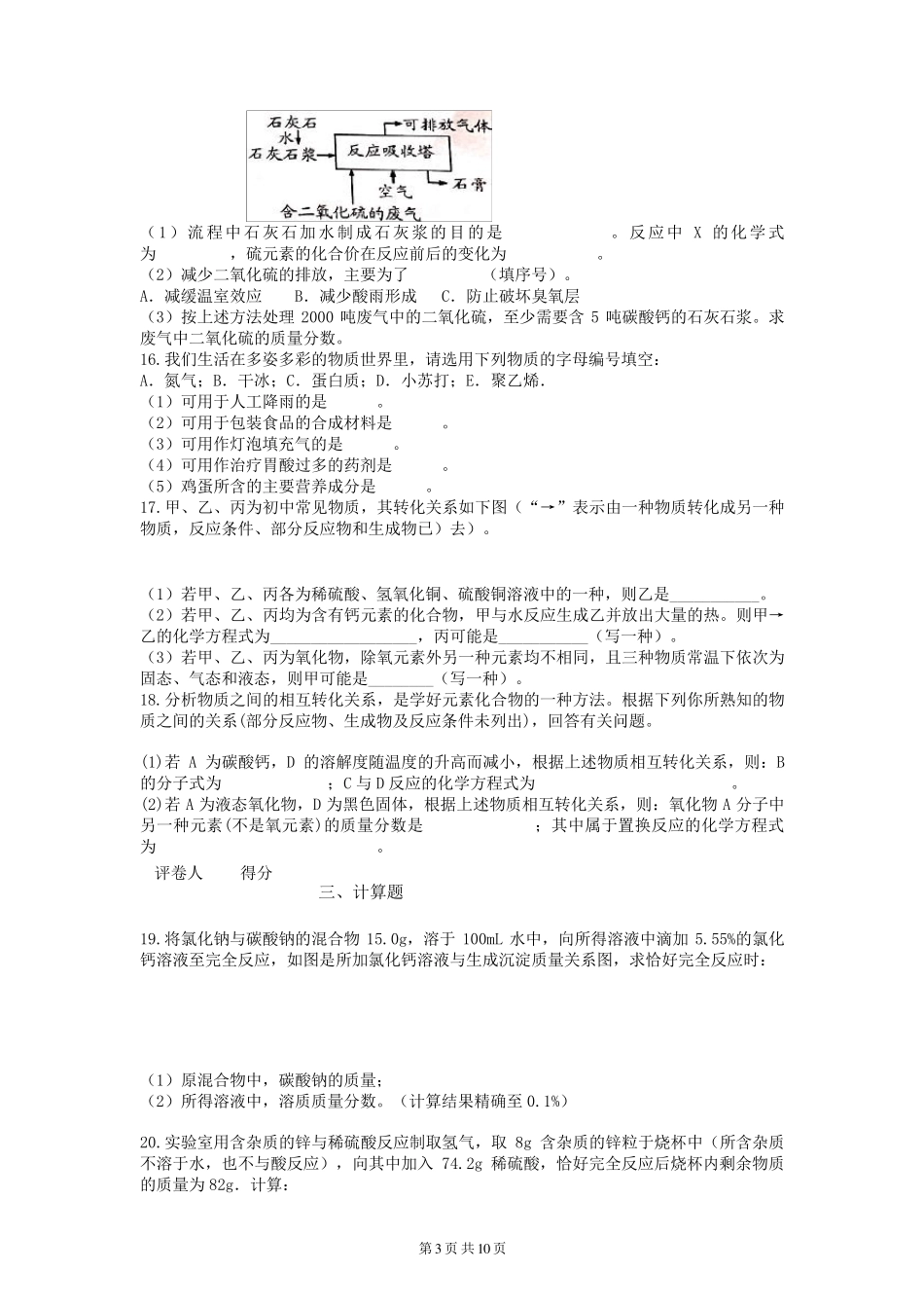 人教版九年级化学第十一单元测试题_第3页