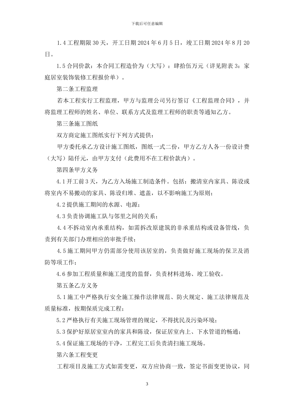 网吧装修合同范本_第3页