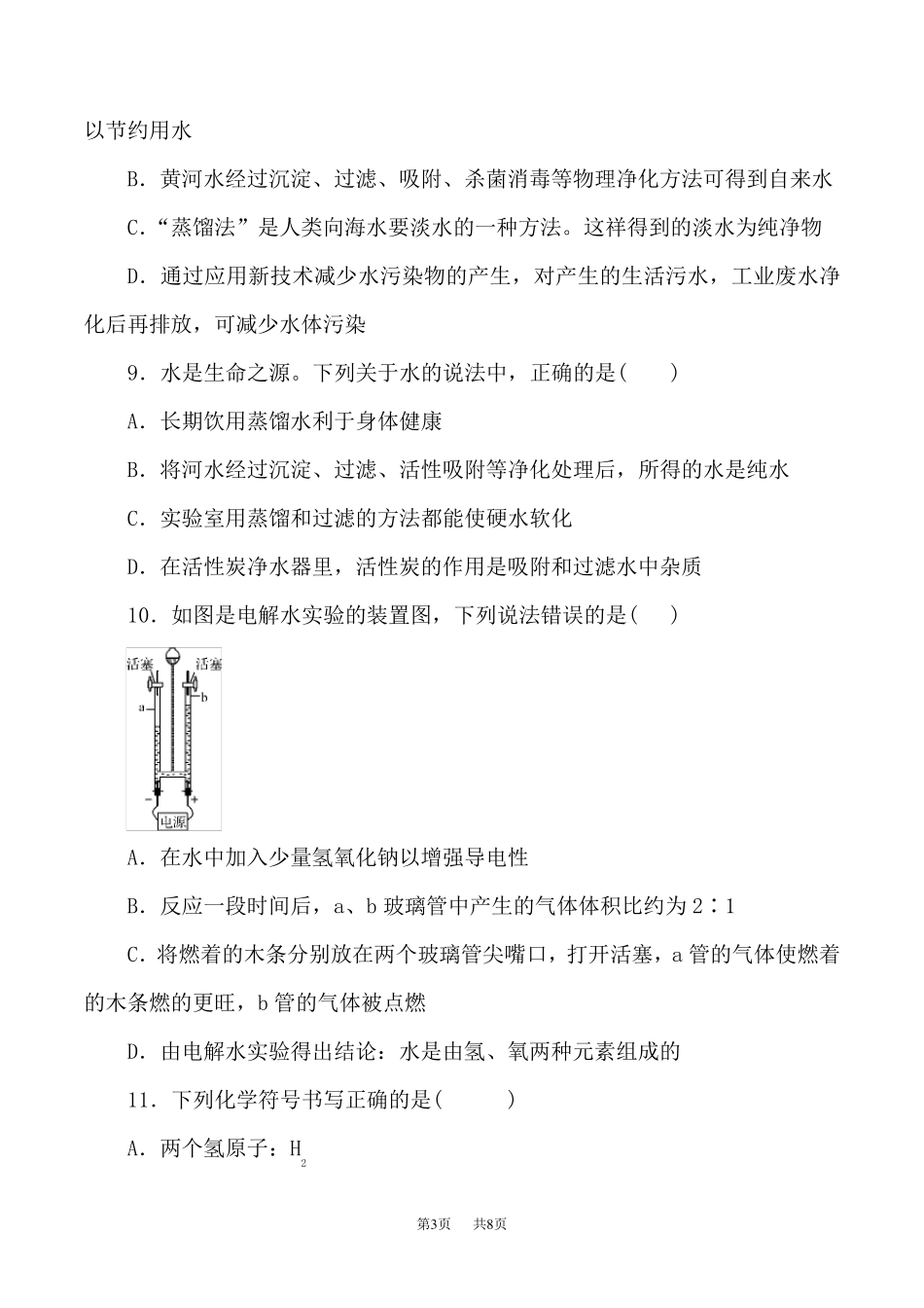 人教版九年级化学第四单元测试题_第3页