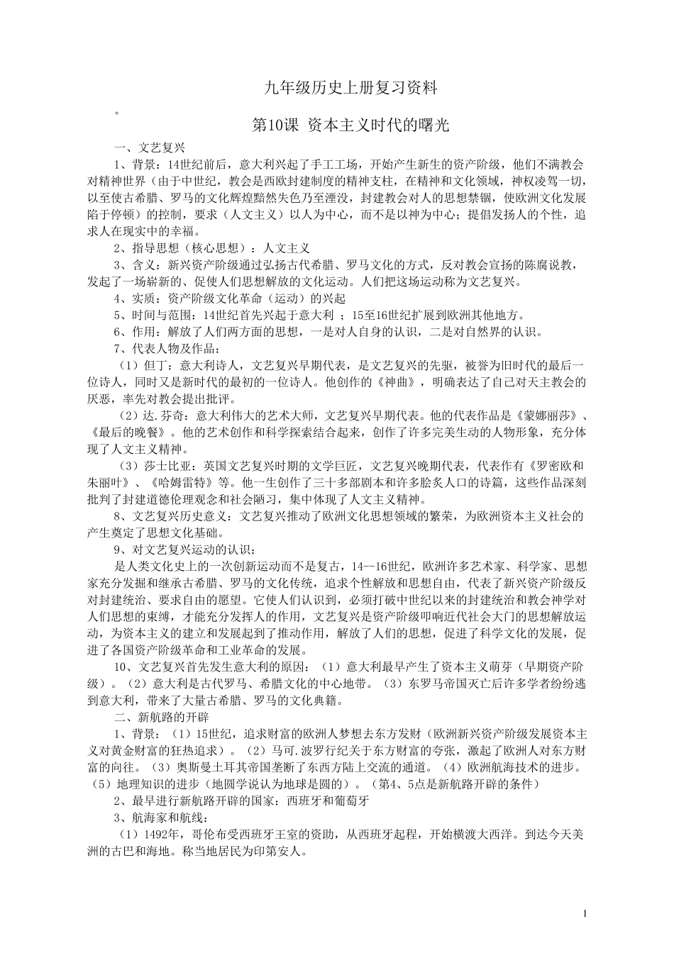 人教版九年级历史上册复习资料_第1页