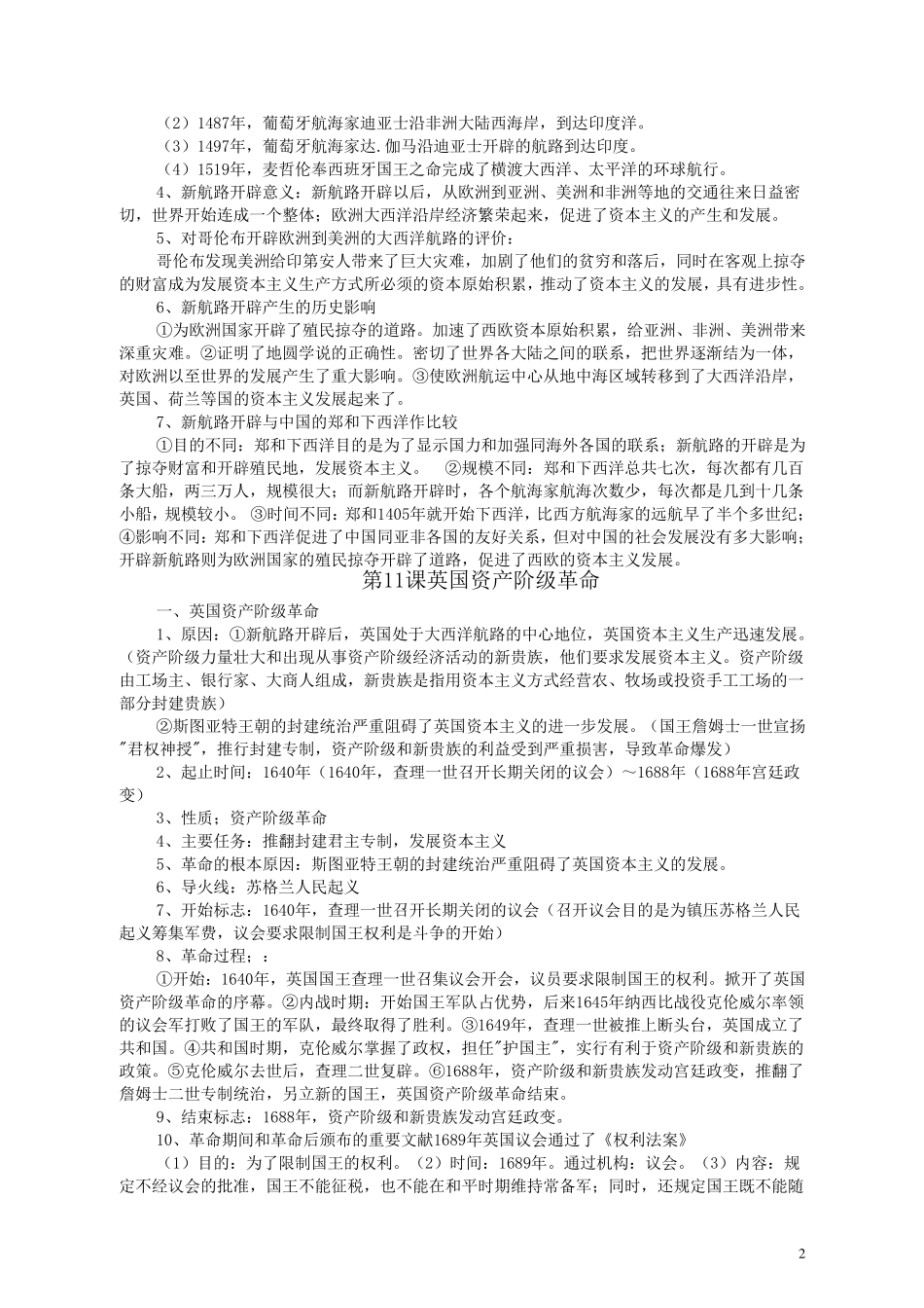 人教版九年级历史上册复习资料_第2页