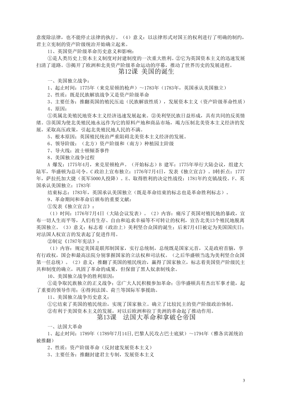 人教版九年级历史上册复习资料_第3页
