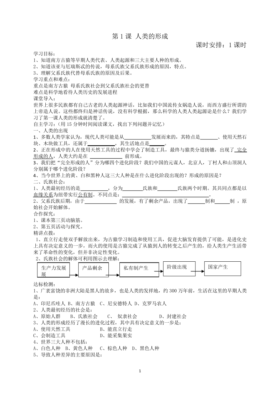 人教版九年级历史上册导学案_第1页