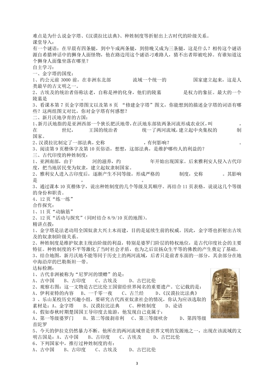 人教版九年级历史上册导学案_第3页