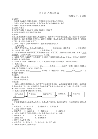 人教版九年级历史上册导学案