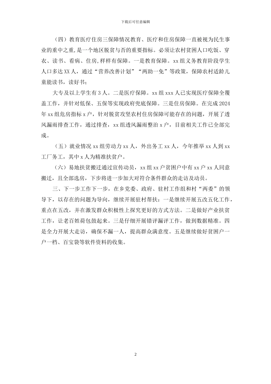 网格化脱贫攻坚工作开展情况_第2页