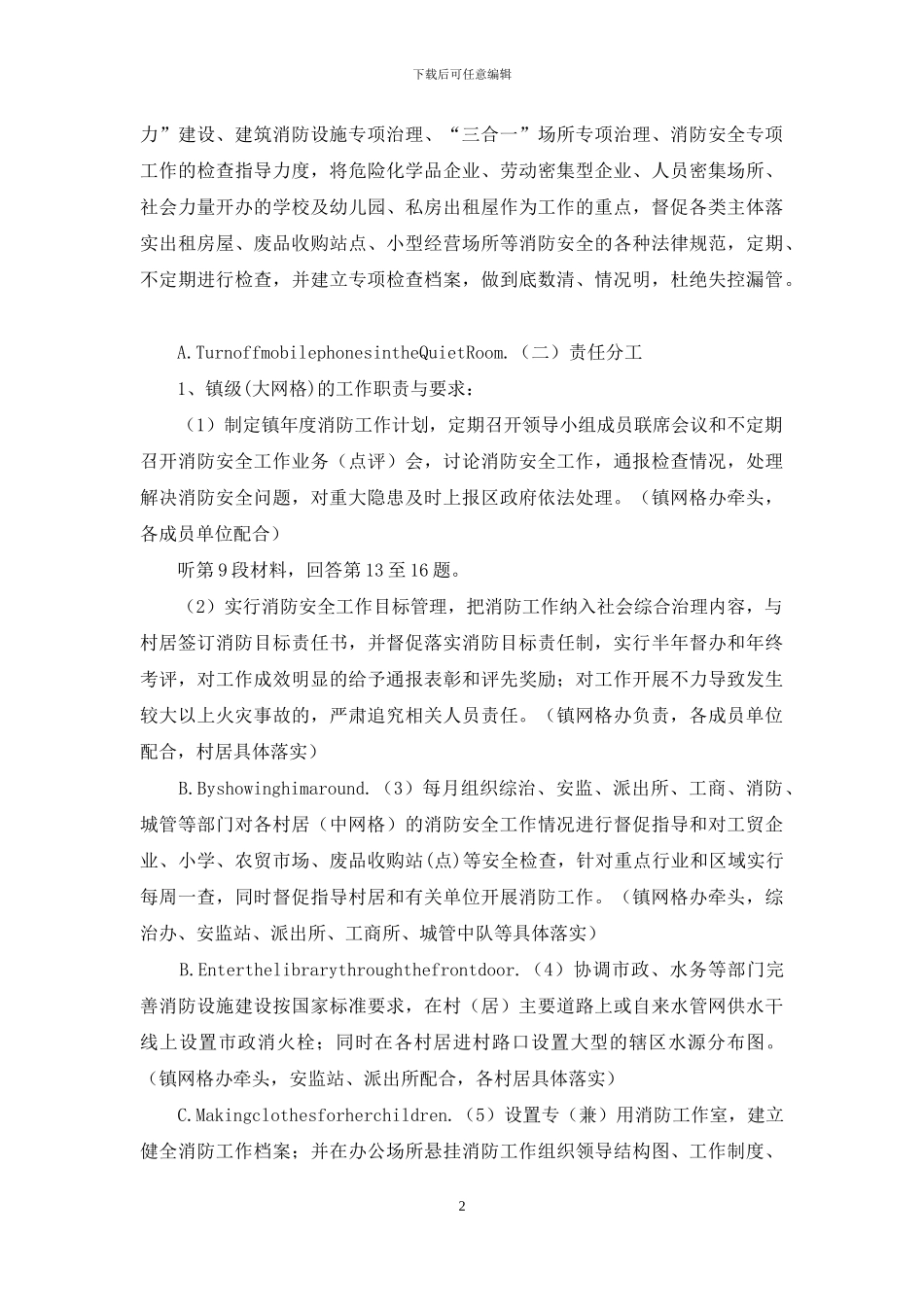 网格化消防安全落实方案_第2页