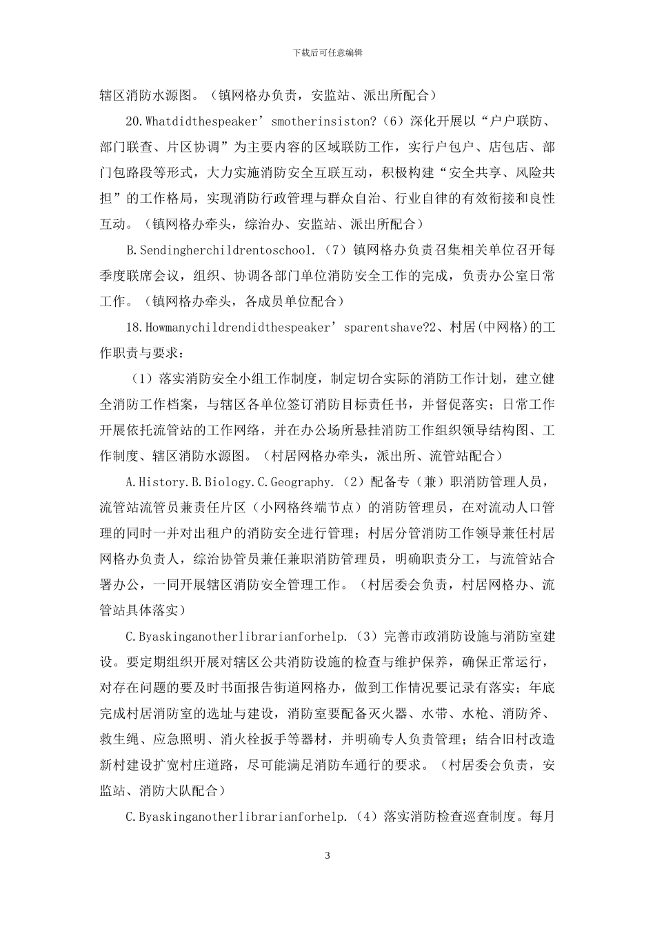 网格化消防安全落实方案_第3页