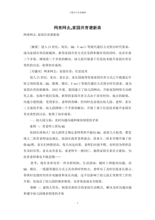 网来网去-家园共育谱新曲