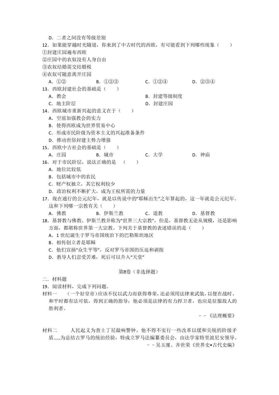 人教版九年级历史上册第三单元测试题_第2页